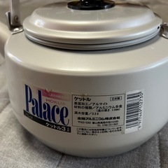 値下げ【ガス対応】美品　やかん パレス　ケットル3ℓの画像