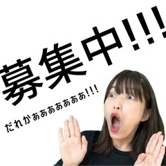【人気求人】YouTube出演スタッフ募集！教材作成もあり♪
