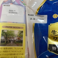 お菓子　受け渡し予定者決定の画像