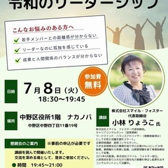 令和のリーダーシップ ～若手との距離感や、人間関係と成果の…