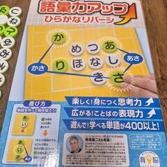 語彙力アップリバーシの画像