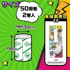 激落ちくん ちょい掃除 粘着クリーナー スペア (幅80mm×50周) 2個入　2袋の画像