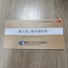 ニッポンレンタカー利用優待券
