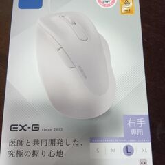 エレコムELECOM有線マウスEX-G（Lサイズ）白の画像