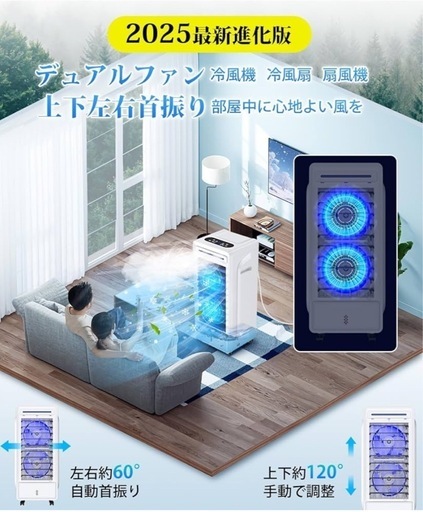 【新品未使用】冷風機 強力