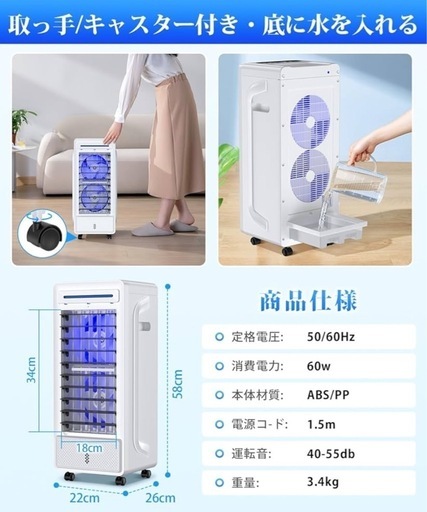 【新品未使用】冷風機 強力