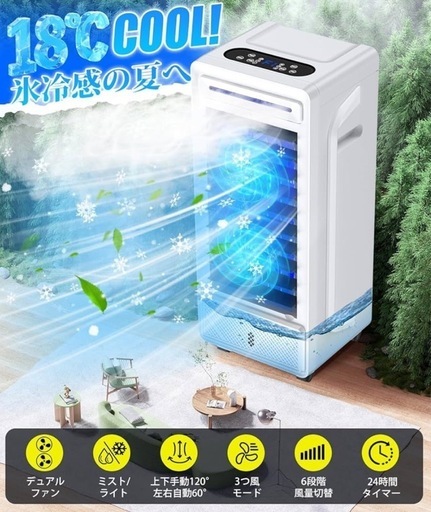 【新品未使用】冷風機 強力
