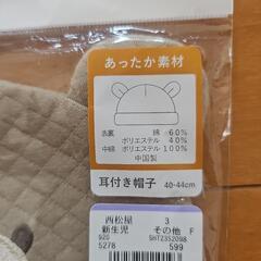 [新品。未使用]　西松屋　耳付きベビー帽子 ベージュ 40-44cmの画像
