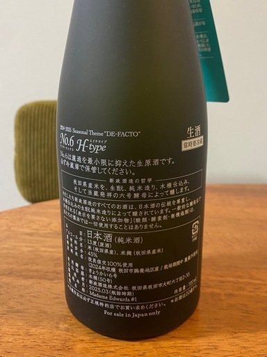 【激レア】　新政 No.6 H-type 720ml 