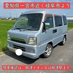 ★希少車 車検付 1年2ヶ月 サンバーバン マニュアル 4WD ...