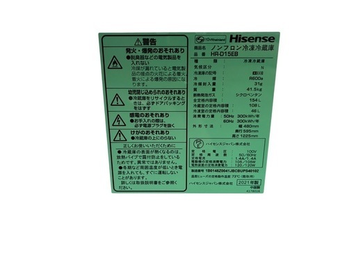 【⭐️全額返金保証⭐️】冷蔵庫　ハイセンス　HR-D15EB 2021年