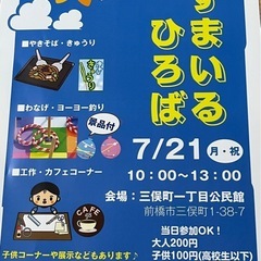 ミニ縁日『すまいるひろば』