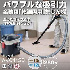 【7月3日まで】Kyocera 集塵機 AVC1150の画像