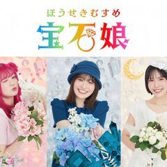 横浜ご当地アイドル「横浜宝石娘」メンバー募集！