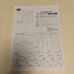 レンジラック　黒　DCM　F-RRDO1の画像