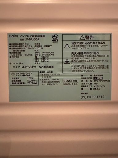 Haier JF-NU60A 冷凍庫 