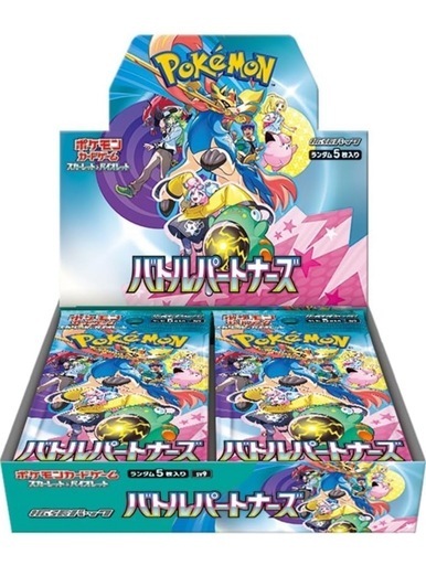 バトルパートナー