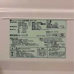 冷蔵庫　ユーイング110L　2014年製　の画像