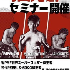 居合いパンチセミナー決定！