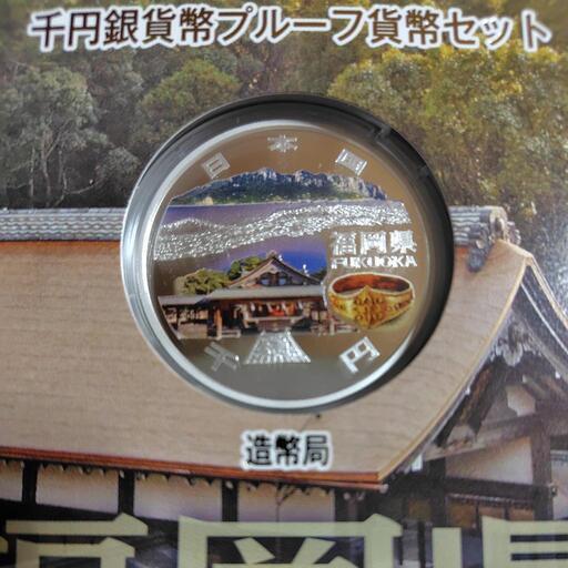 銀貨まとめ⑨】4枚福岡県、大分県、佐賀県、長崎県1000円銀貨