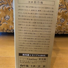 石原裕次郎メモリアルBOX  ワイン日本酒2本セットの画像
