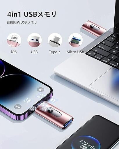 USBメモリ 256GB 高速 バックアップ　4in1 データ保存 Amazon.co.jp: 256GB 4in1 USBメモリ【アプリ不要・アルバム