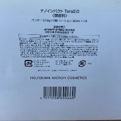 ナノインパクト　Tera 2.0 頭皮料　ホソカワミクロンの画像