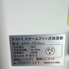2021年 ナカトミ スチームファン式加湿器 ②の画像