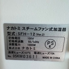 2021年 ナカトミ スチームファン式加湿器 ③の画像