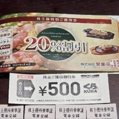 株主優待　今日まで