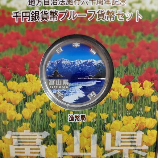 銀貨まとめ北陸】3枚富山県、石川県、福井県地方自治法施行60