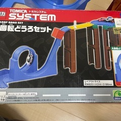 トミカ　大回転どうろセット　車の画像