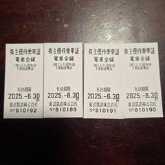 東武鉄道　株主優待乗車証　電車全線　4枚