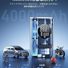 自転車 空気入れ 電動空気入れ バイク 【コードレス・低騒音 】高速充填 10秒充填 自動停止 仏/英/米式 バルブ対応 LEDライト 大型LCD表示 空気圧指定可 5モード選択 バイク用空気入れ自動停止 4種単位換算エアコンプレッサー車 自転車バイク タイヤ 浮き輪ボール対応 エアーポンプ Type-C充電式 メーカー１年日本語説明書付きの画像
