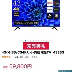 Hisense 43E6G 2023年製　テレビのみの画像