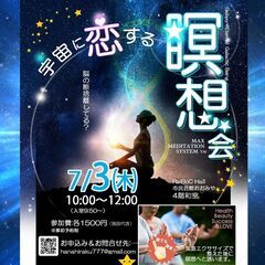 ７月大宮門街マルシェ☆MAX瞑想™会