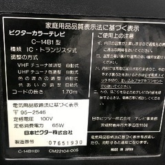 C-14B1 平成3年製造のブラウン管テレビの画像