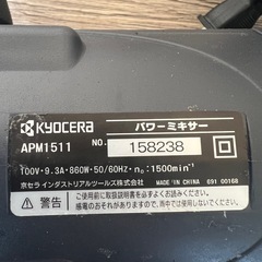 2024年 京セラーミキサー アルミの画像