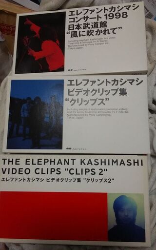 エレファントカシマシ クリップス1、2、3 DVD