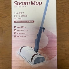 スチームモップ