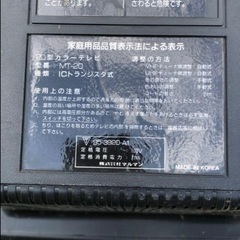 平成2年製造のブラウン管テレビ📺の画像