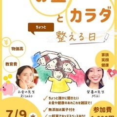 お金とカラダ ちょっと整える日🌱
