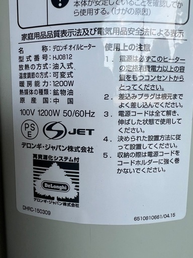 デロンギ オイルヒーター