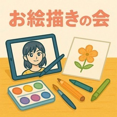 🎨 お絵描き好きさん集まれ〜！