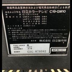 日立製作所のC19-GM10ブラウン管テレビ、VHF/UHFチューナー搭載の画像