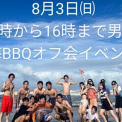 女子多め🛑🛑2025年夏in札イベ真夏の海BBQ男女オフ会…