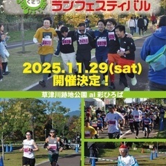 第4回くさつランフェスティバル