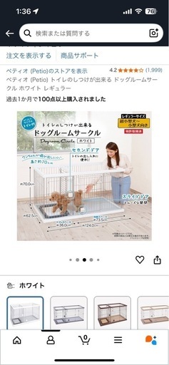 【ドッグゲージ】ペティオ (Petio) トイレのしつけが出来る ドッグルームサークル ホワイト レギュラー