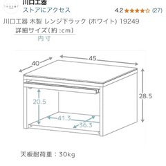 川口工器　レンジ下　ラックの画像