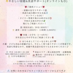  【宿題・英語サポート】やさしく見守り🌼高齢者の付き添いもOK！初回800円〜♪ の画像